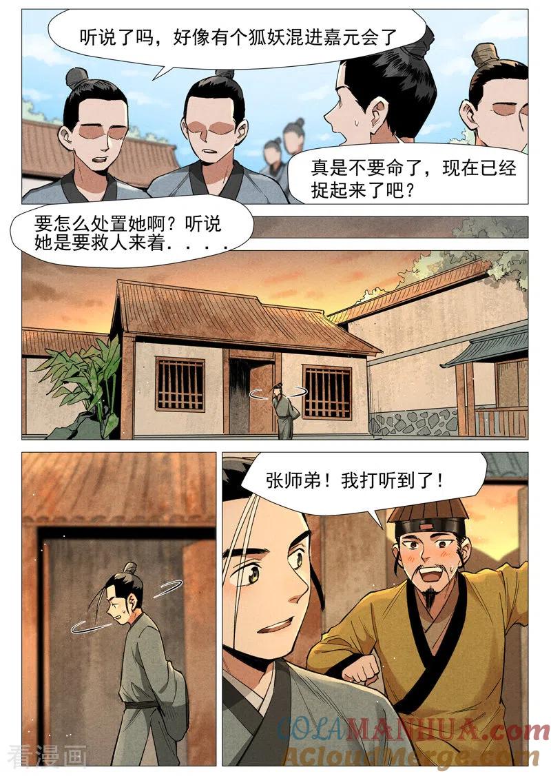 仙风剑雨录 第58话1 营救冰岚 第6页