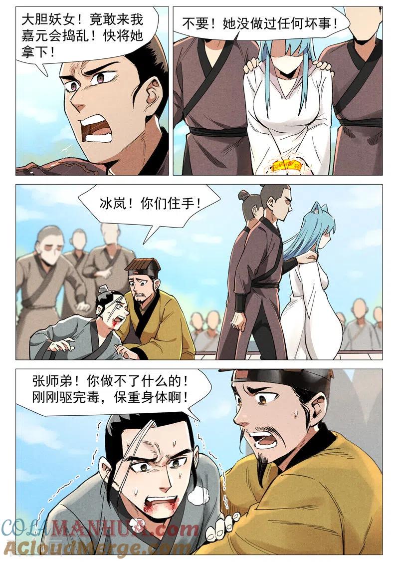 仙风剑雨录 第58话1 营救冰岚 第4页