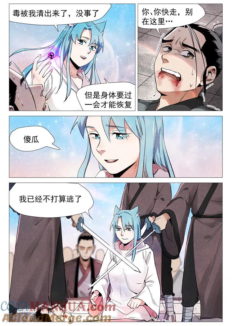 仙风剑雨录 第58话1 营救冰岚 第3页