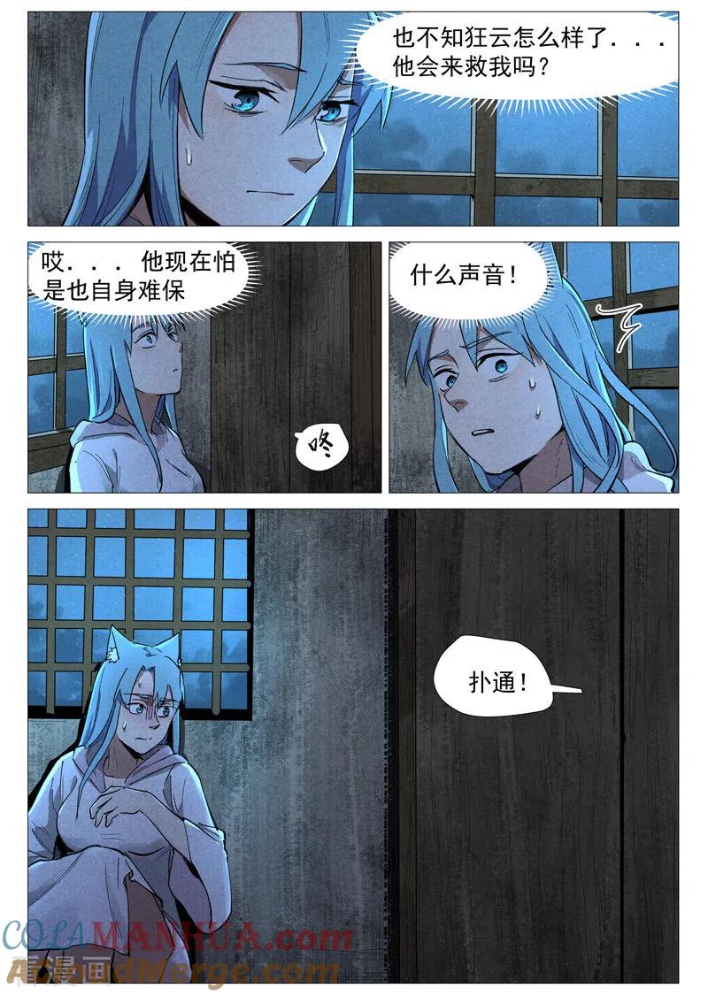 仙风剑雨录 第58话1 营救冰岚 第10页