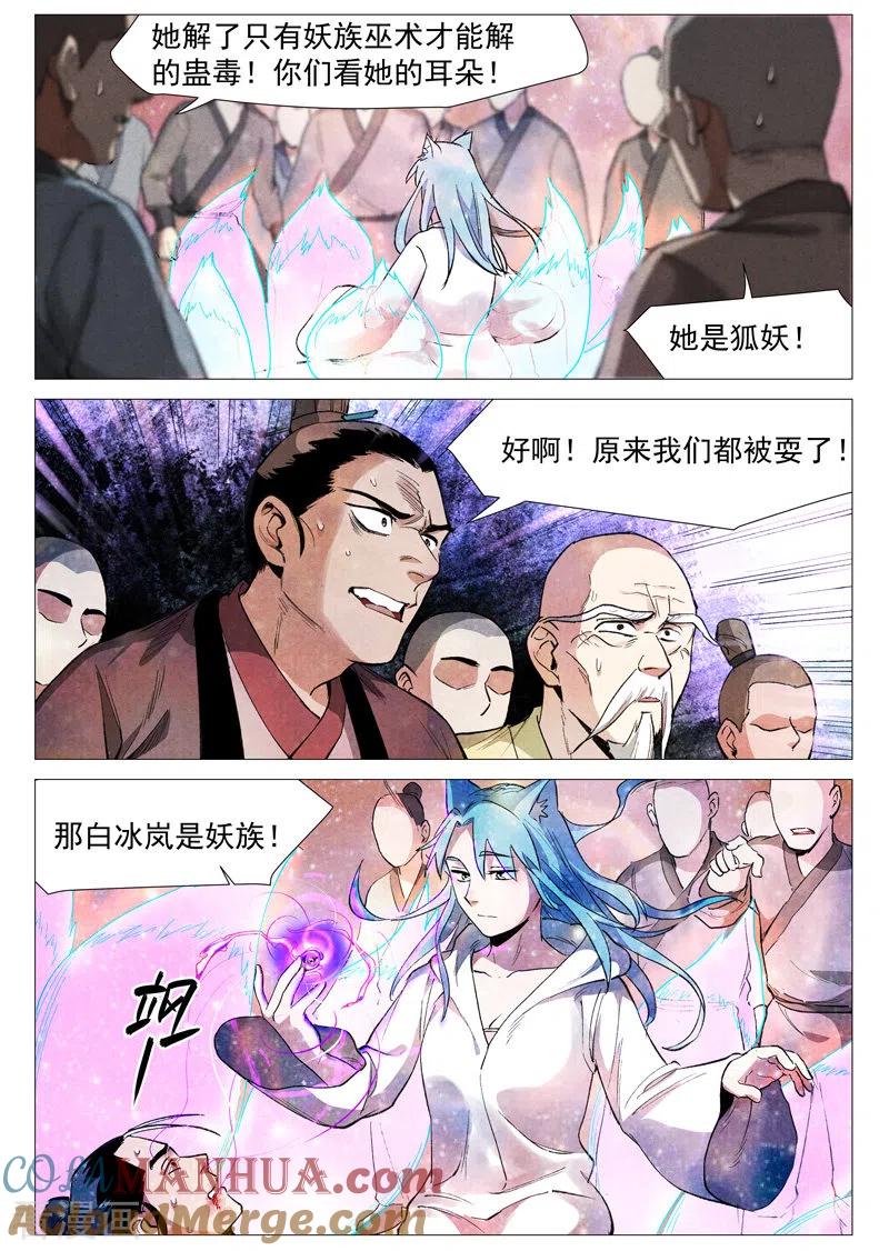 仙风剑雨录 第58话1 营救冰岚 第2页