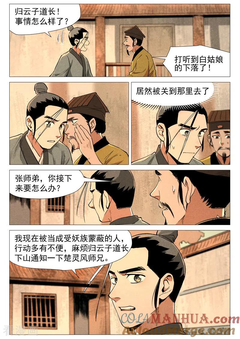 仙风剑雨录 第58话1 营救冰岚 第7页