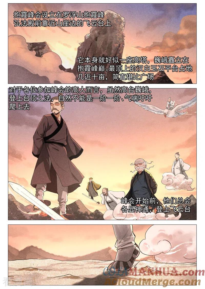 仙风剑雨录 第58话2 营救冰岚 第7页