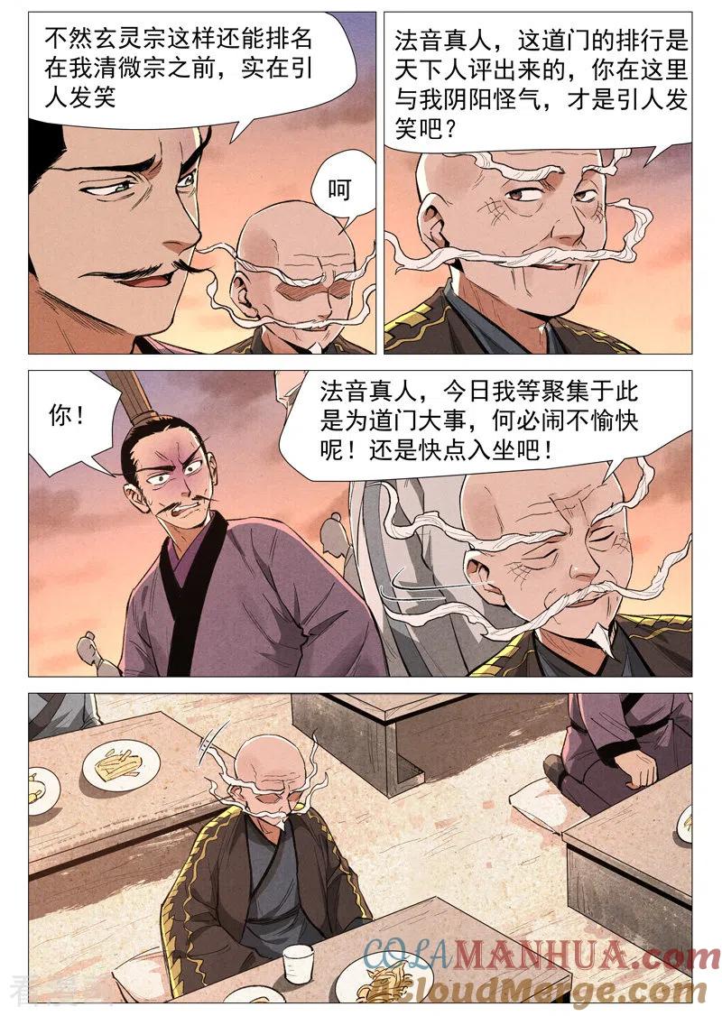 仙风剑雨录 第58话2 营救冰岚 第9页