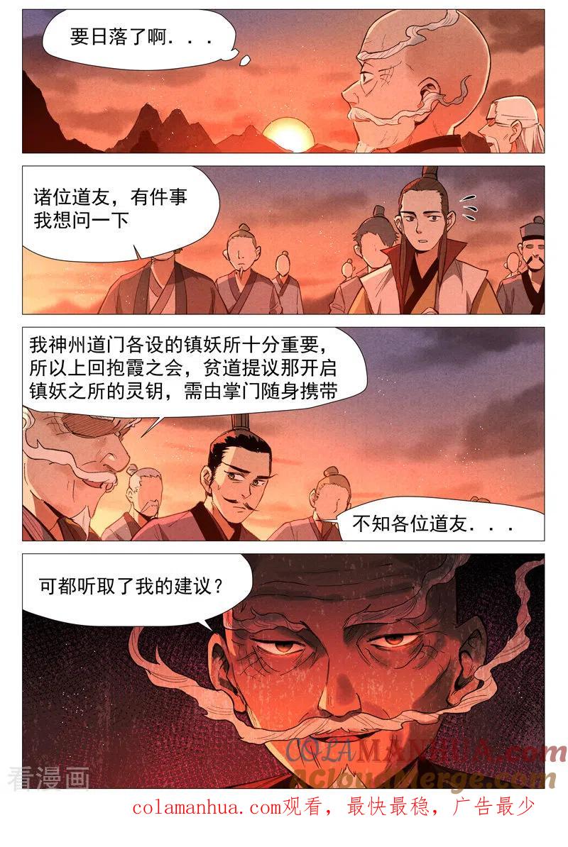 仙风剑雨录 第58话2 营救冰岚 第11页