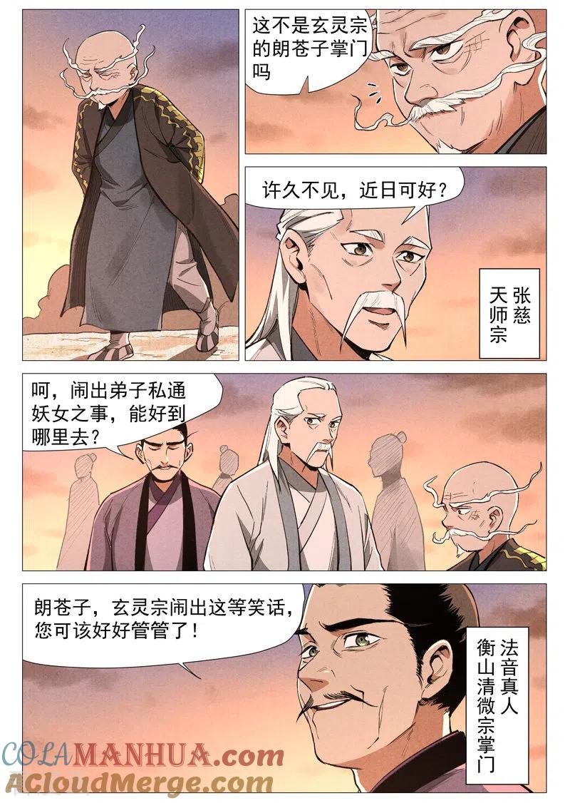 仙风剑雨录 第58话2 营救冰岚 第8页