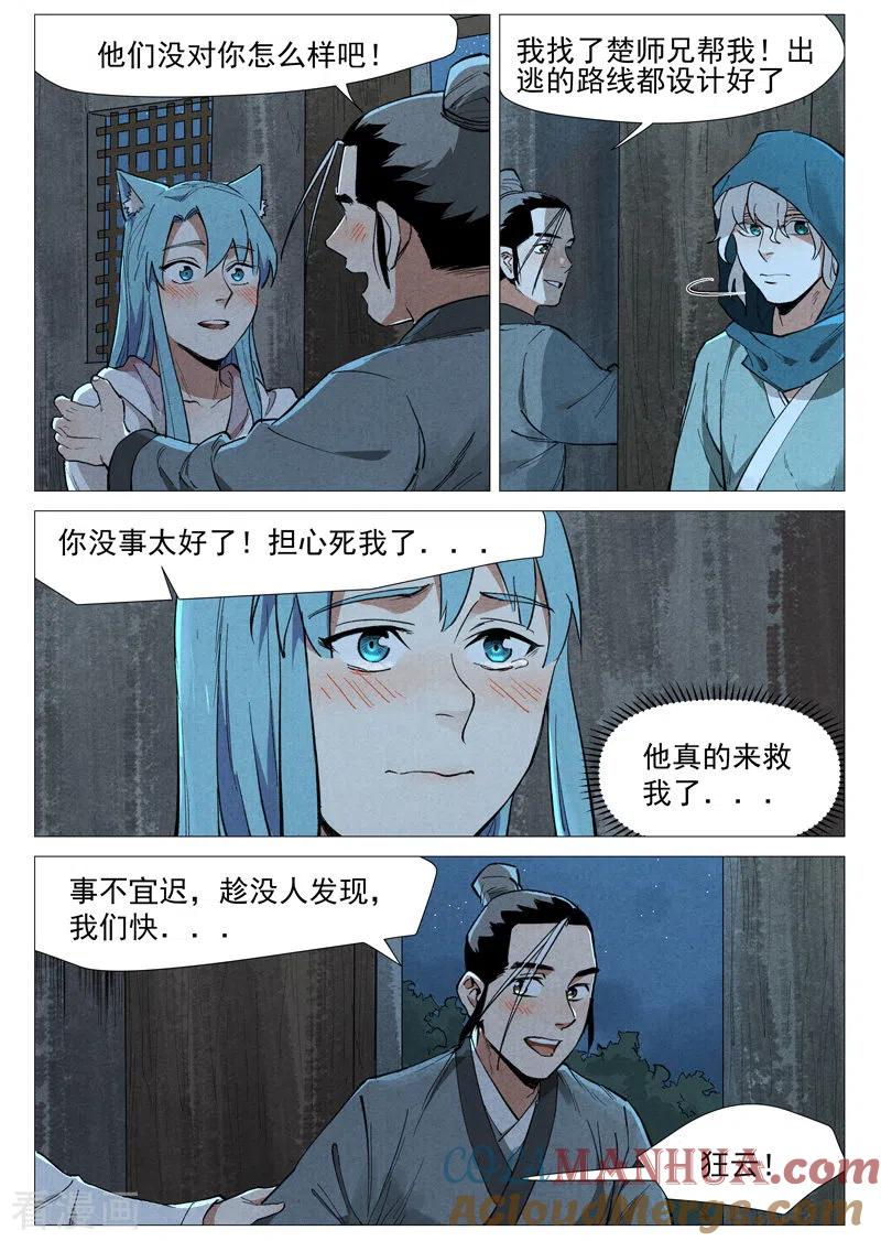 仙风剑雨录 第58话2 营救冰岚 第2页
