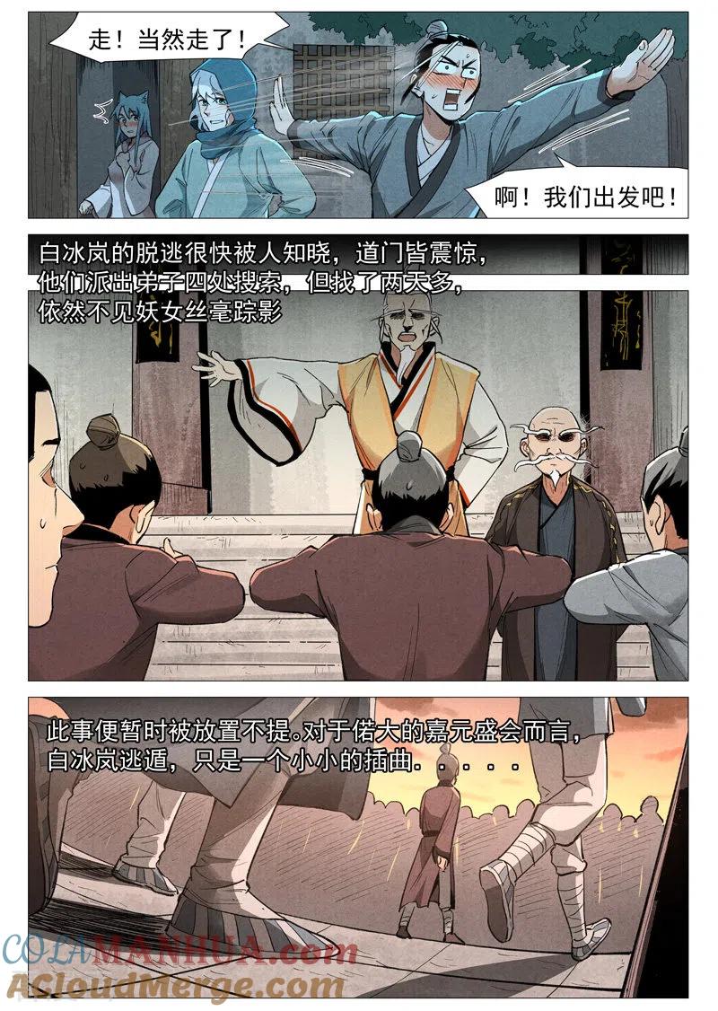 仙风剑雨录 第58话2 营救冰岚 第5页