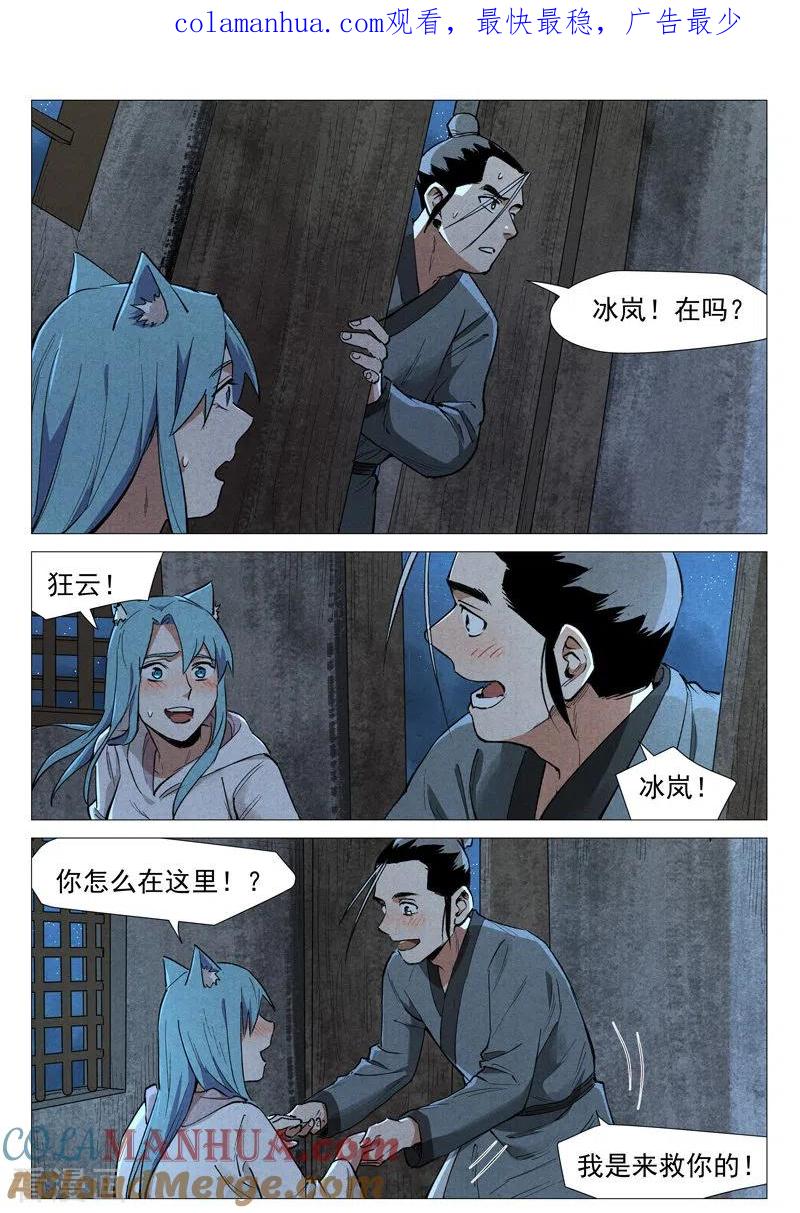 仙风剑雨录 第58话2 营救冰岚 第1页