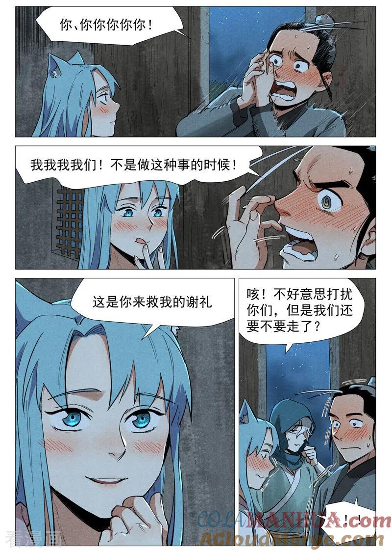 仙风剑雨录 第58话2 营救冰岚 第4页