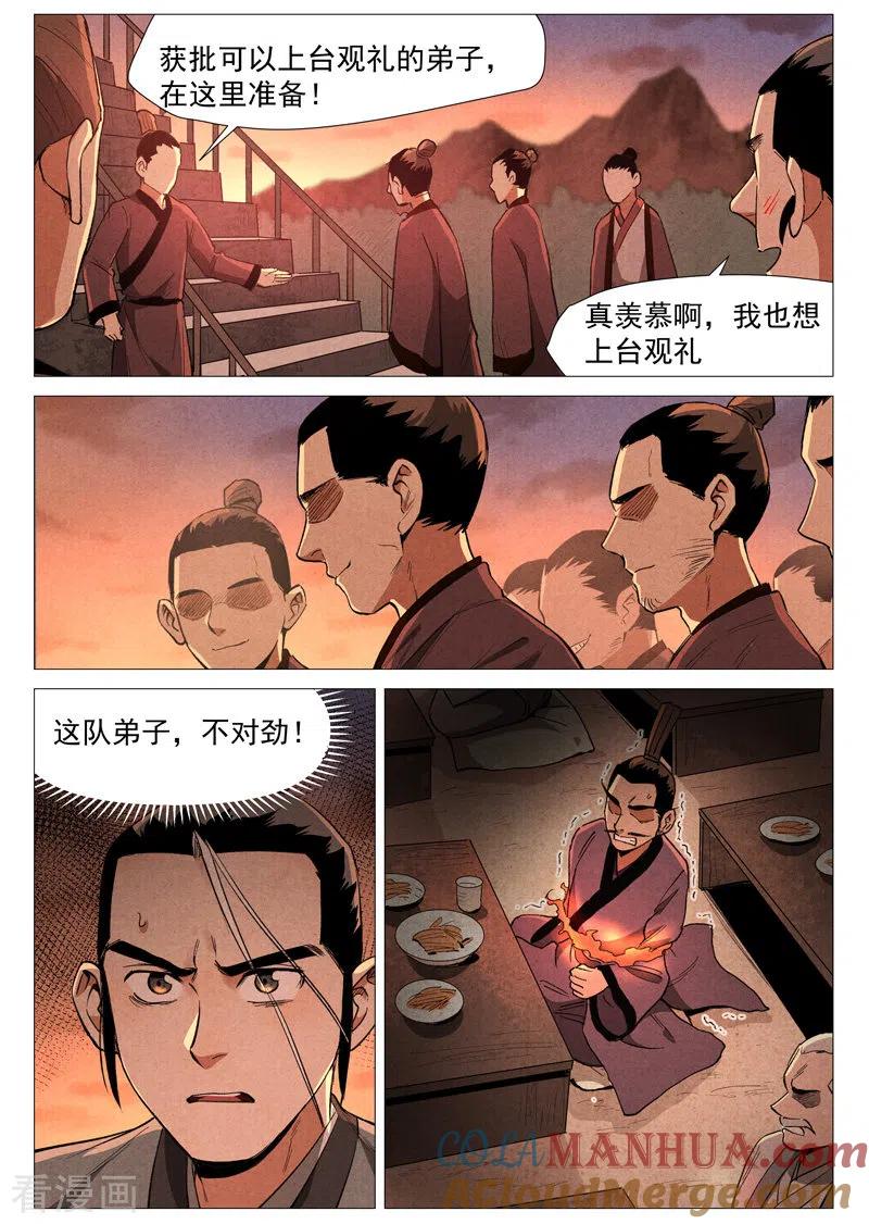 仙风剑雨录 第59话1 飞云台惊变 第8页