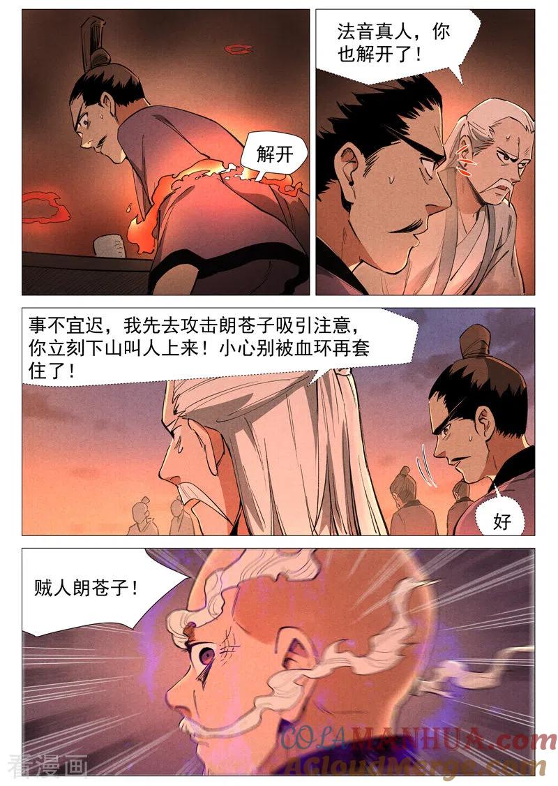 仙风剑雨录 第59话1 飞云台惊变 第9页