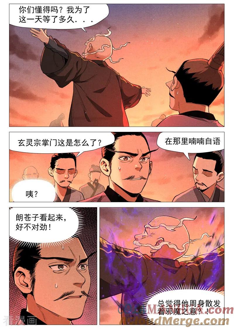 仙风剑雨录 第59话1 飞云台惊变 第3页