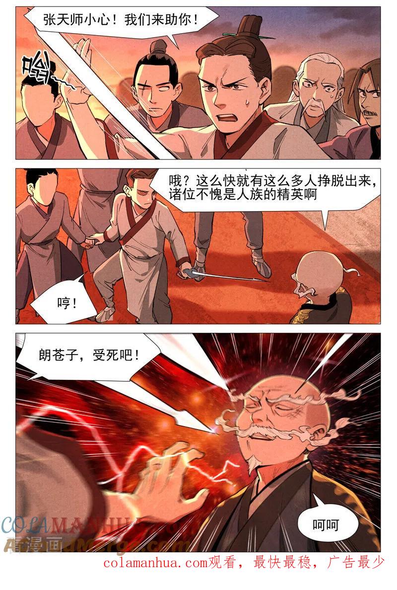 仙风剑雨录 第59话1 飞云台惊变 第11页