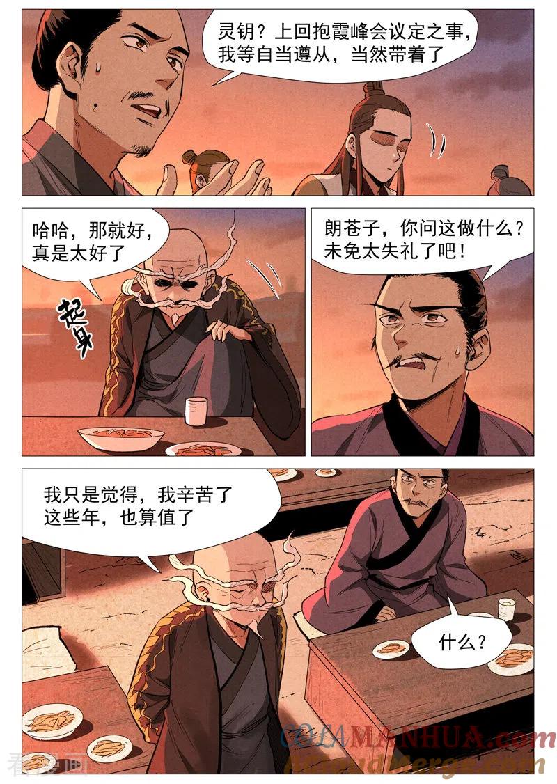 仙风剑雨录 第59话1 飞云台惊变 第2页