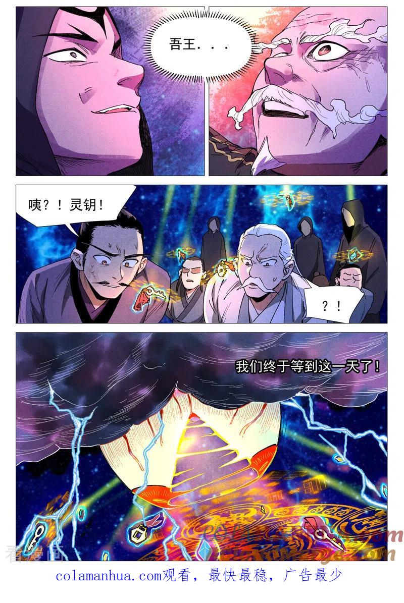 仙风剑雨录 第59话2 飞云台惊变 第10页