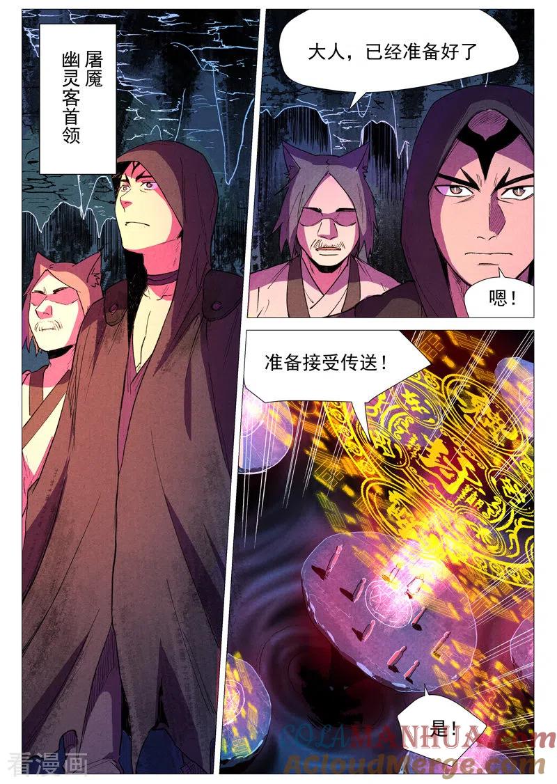 仙风剑雨录 第59话2 飞云台惊变 第9页