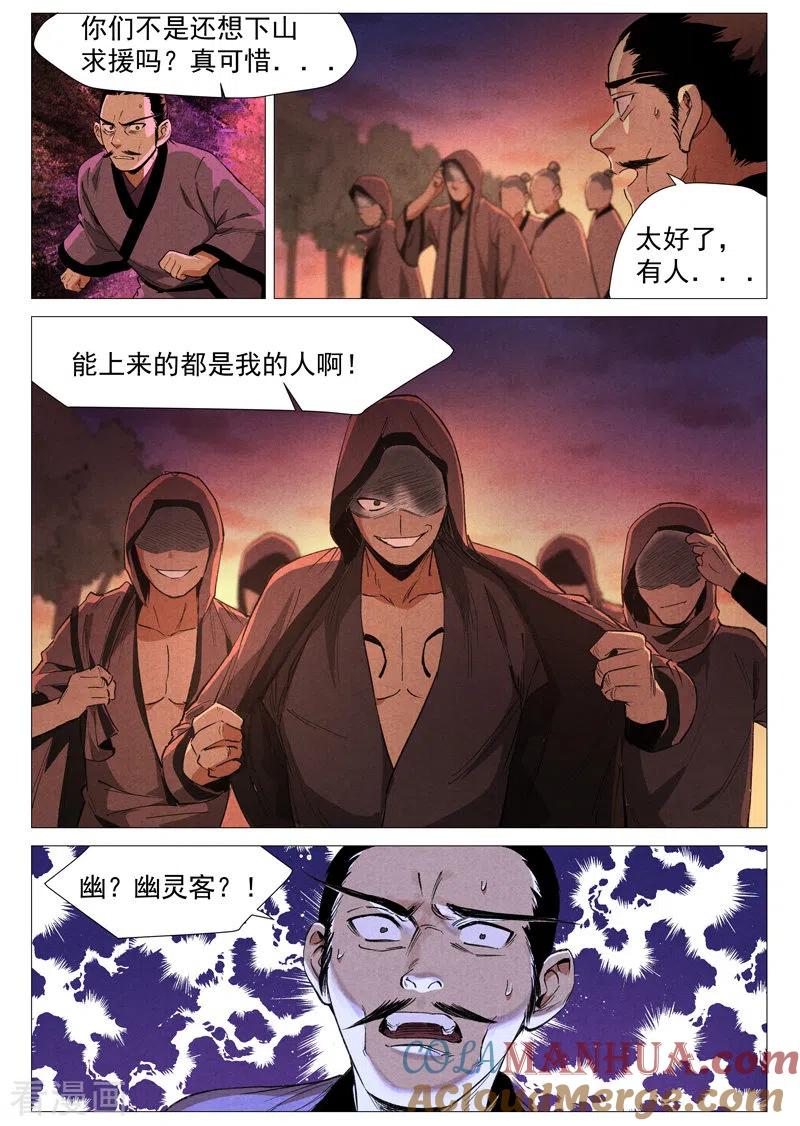 仙风剑雨录 第59话2 飞云台惊变 第3页