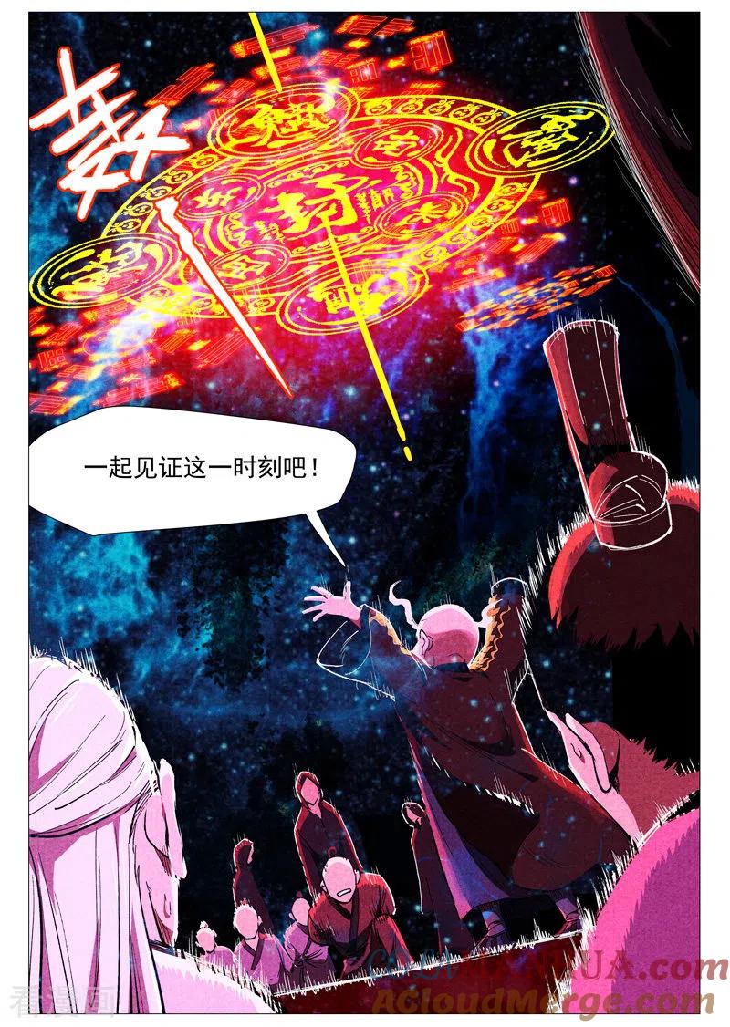 仙风剑雨录 第59话2 飞云台惊变 第5页