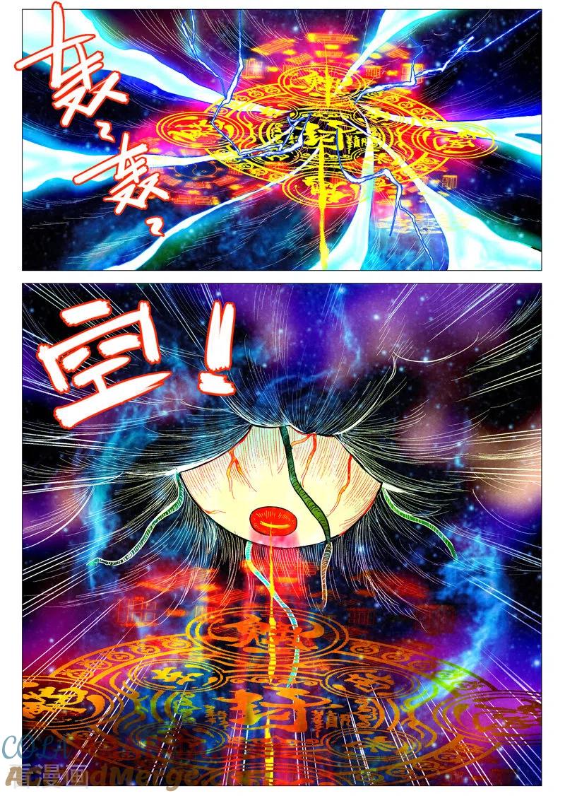 仙风剑雨录 第59话2 飞云台惊变 第7页