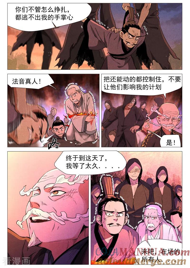 仙风剑雨录 第59话2 飞云台惊变 第4页