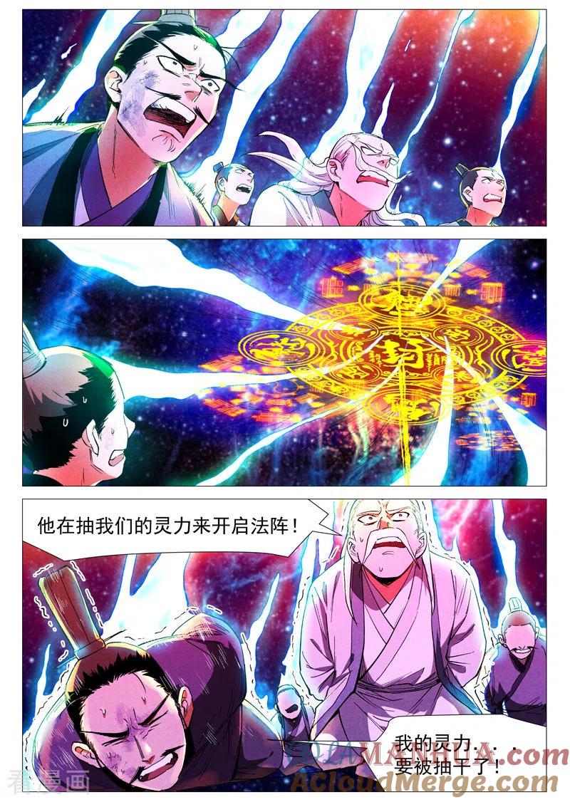 仙风剑雨录 第59话2 飞云台惊变 第6页