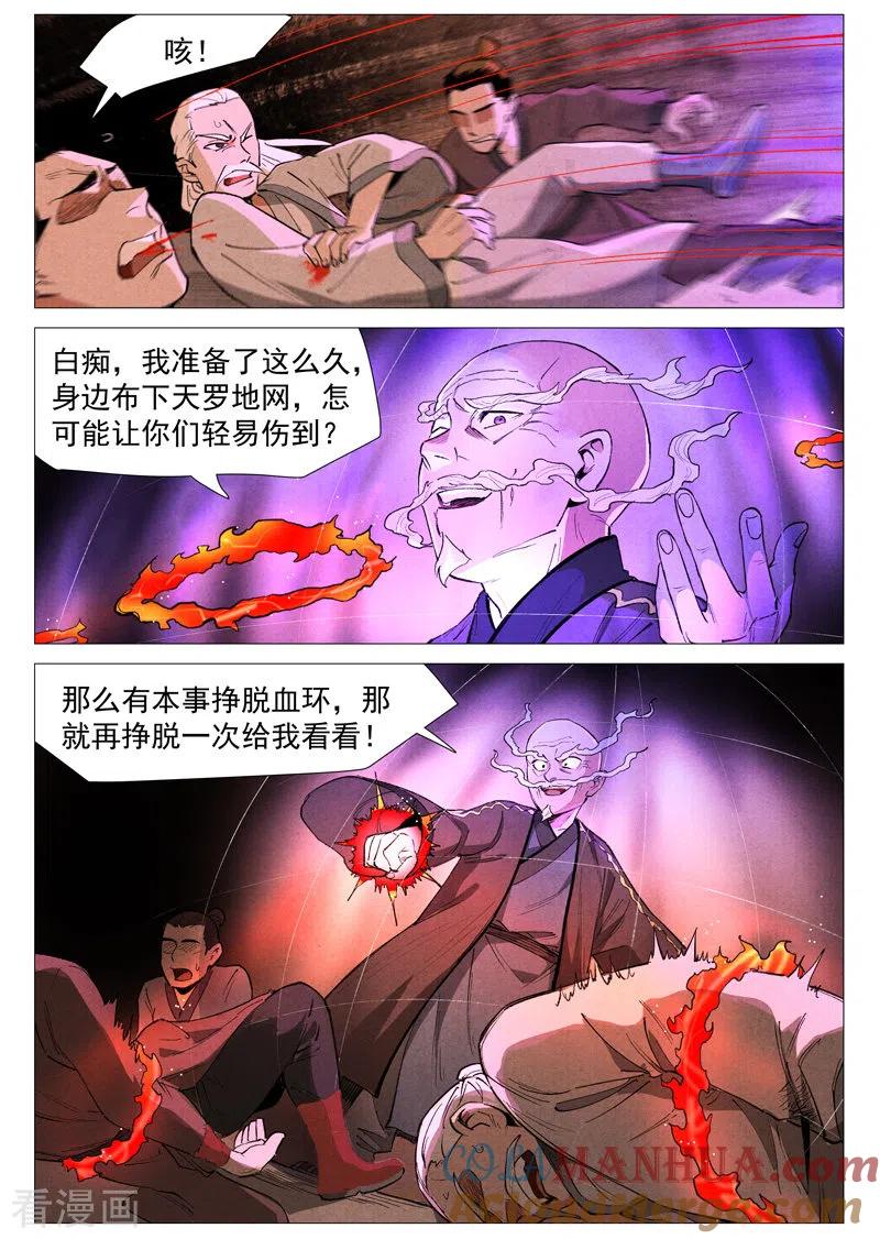 仙风剑雨录 第59话2 飞云台惊变 第2页