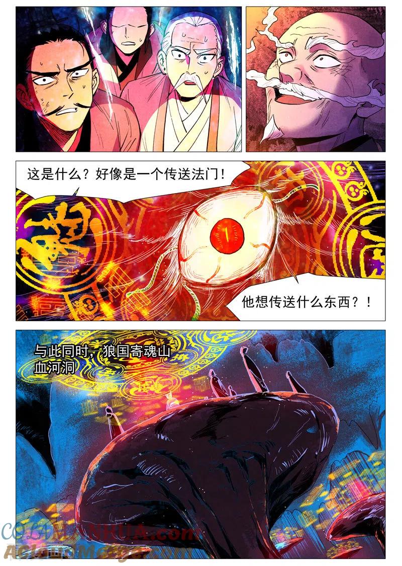 仙风剑雨录 第59话2 飞云台惊变 第8页