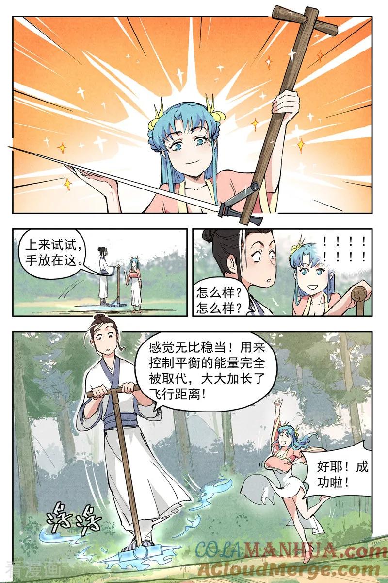 仙风剑雨录 第6话1 歌姬之踪 第10页