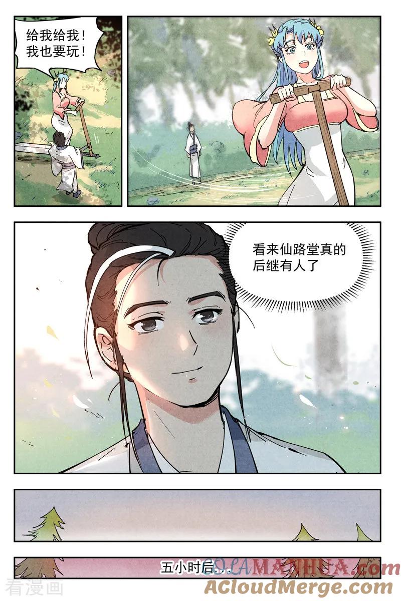 仙风剑雨录 第6话1 歌姬之踪 第11页
