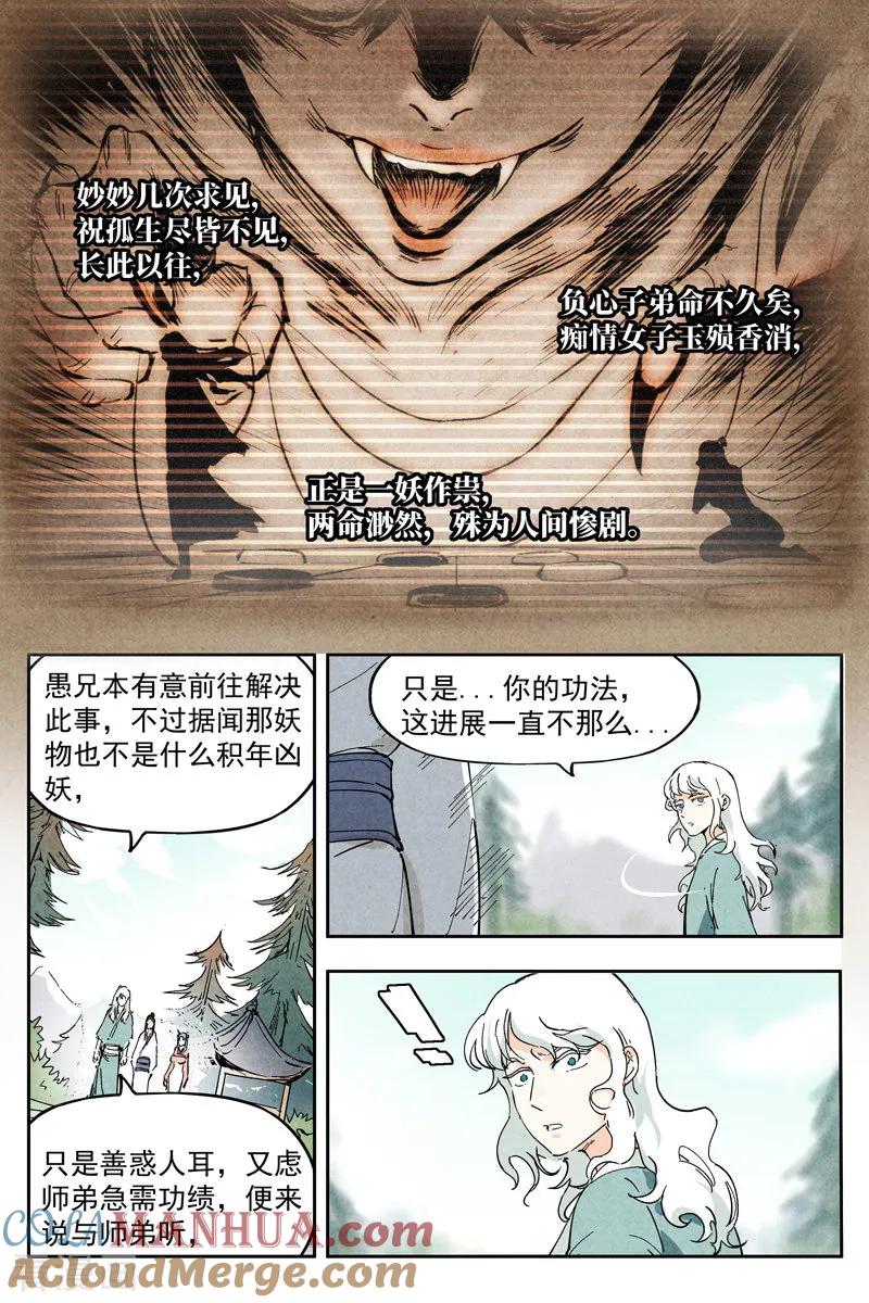 仙风剑雨录 第6话1 歌姬之踪 第3页