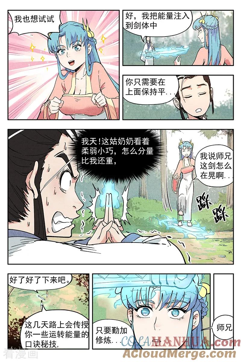 仙风剑雨录 第6话1 歌姬之踪 第8页