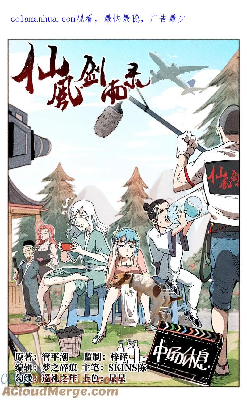 仙风剑雨录 第6话1 歌姬之踪 第1页