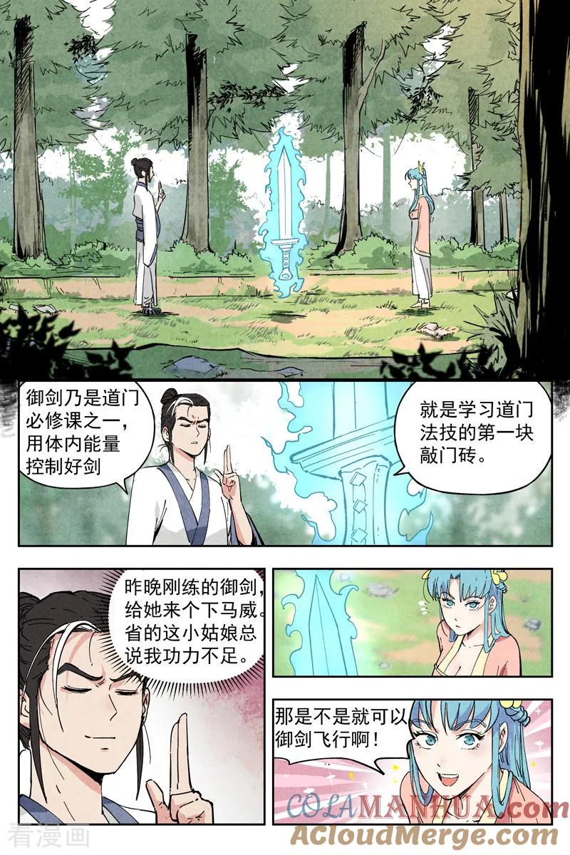 仙风剑雨录 第6话1 歌姬之踪 第6页