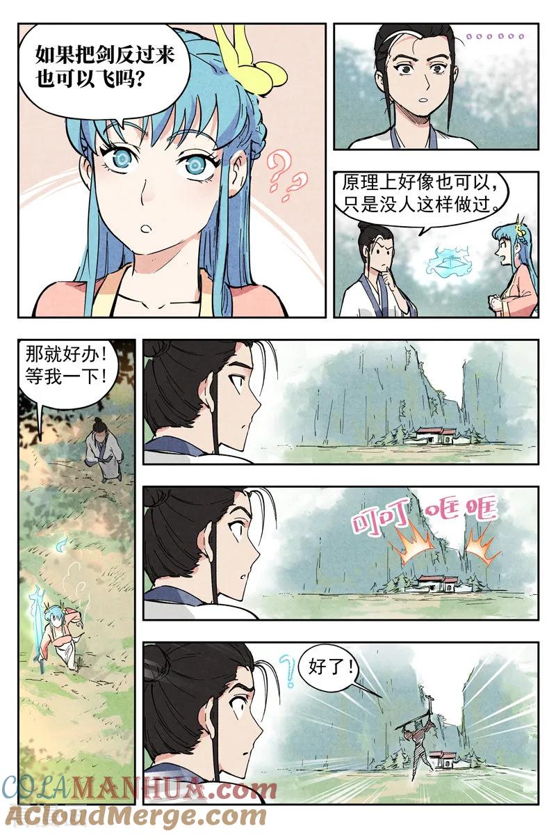 仙风剑雨录 第6话1 歌姬之踪 第9页
