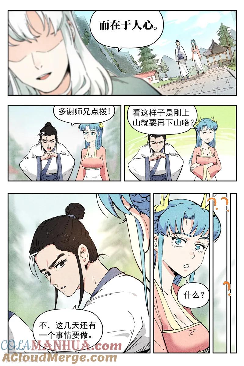 仙风剑雨录 第6话1 歌姬之踪 第5页