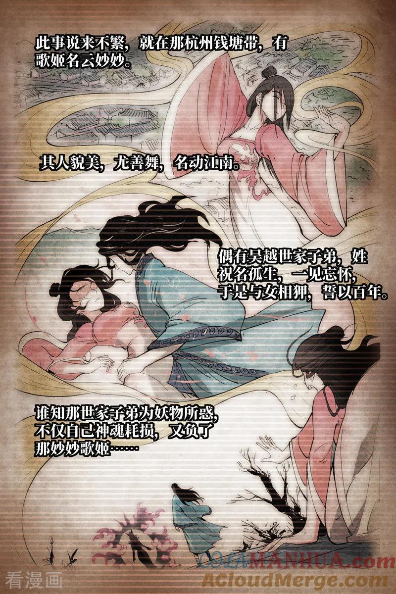 仙风剑雨录 第6话1 歌姬之踪 第2页