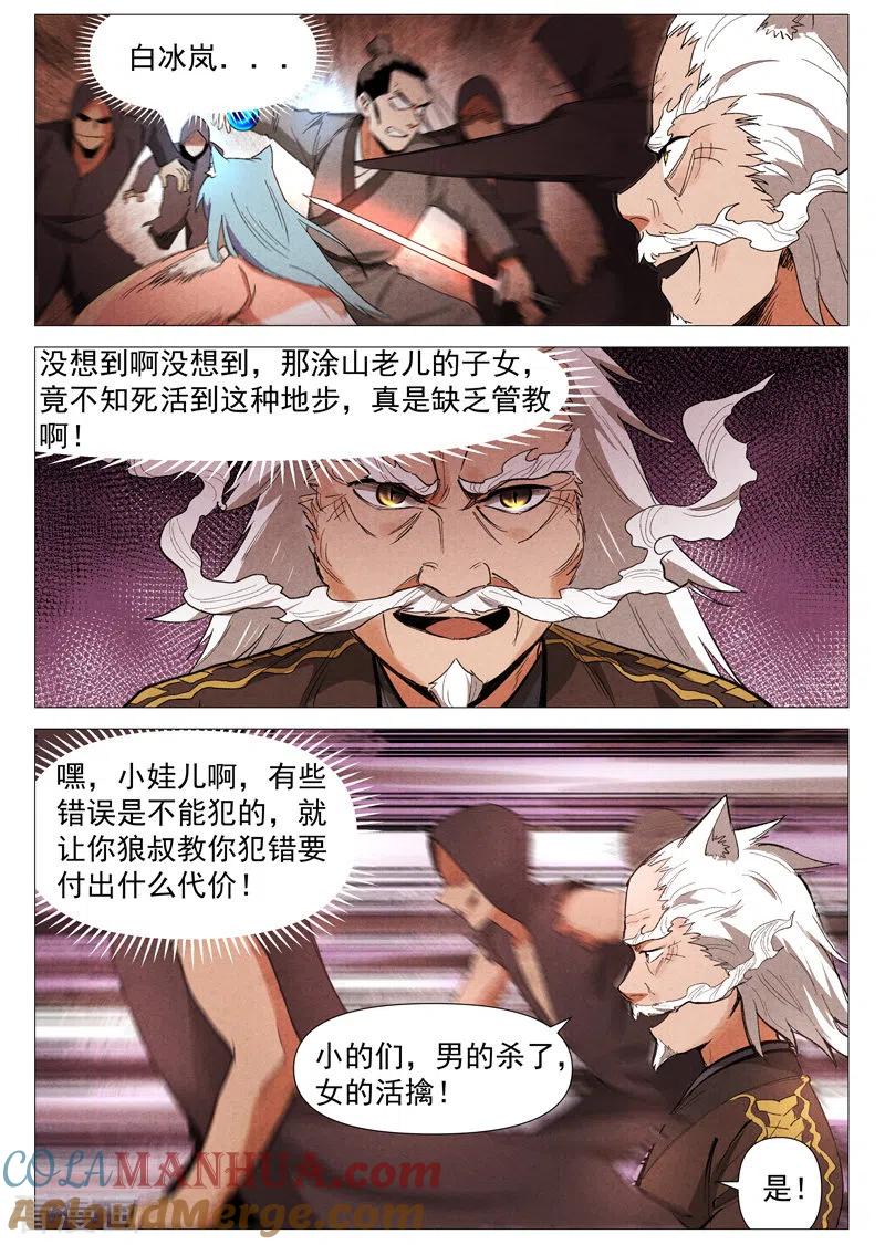 仙风剑雨录 第60话1 阴谋显露 第10页