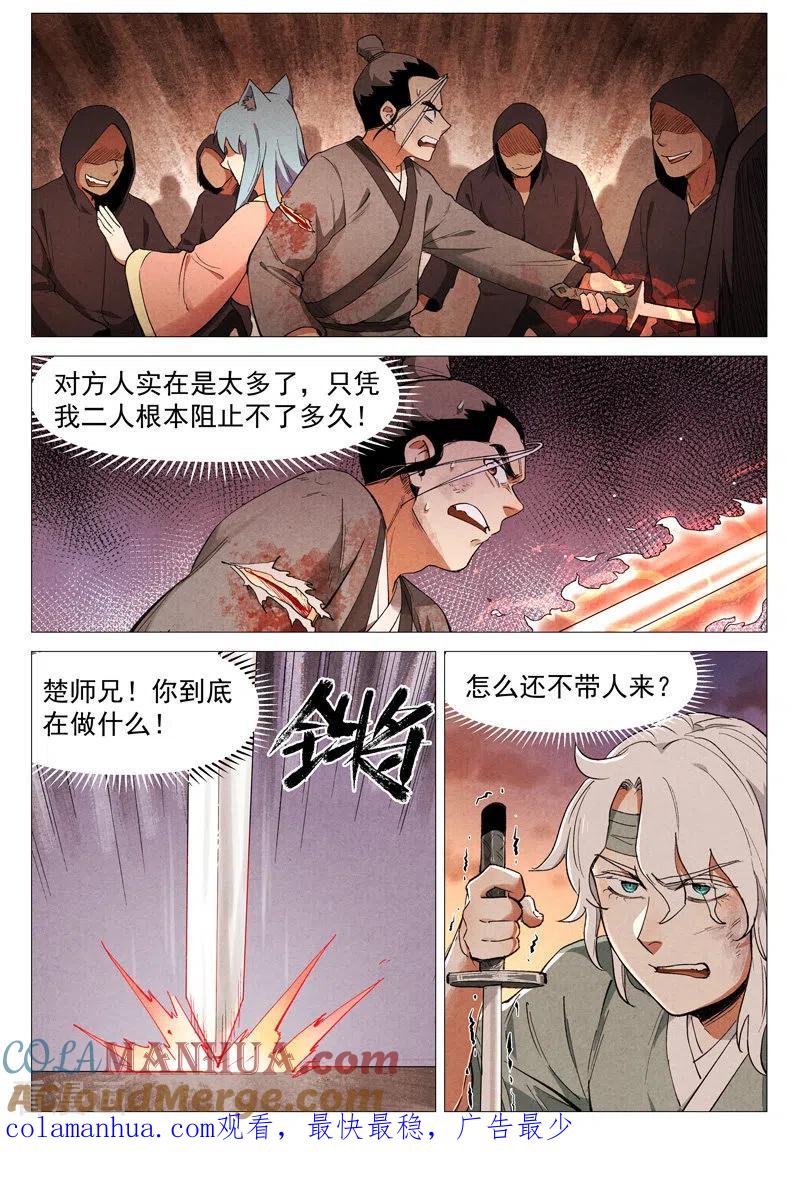 仙风剑雨录 第60话1 阴谋显露 第11页