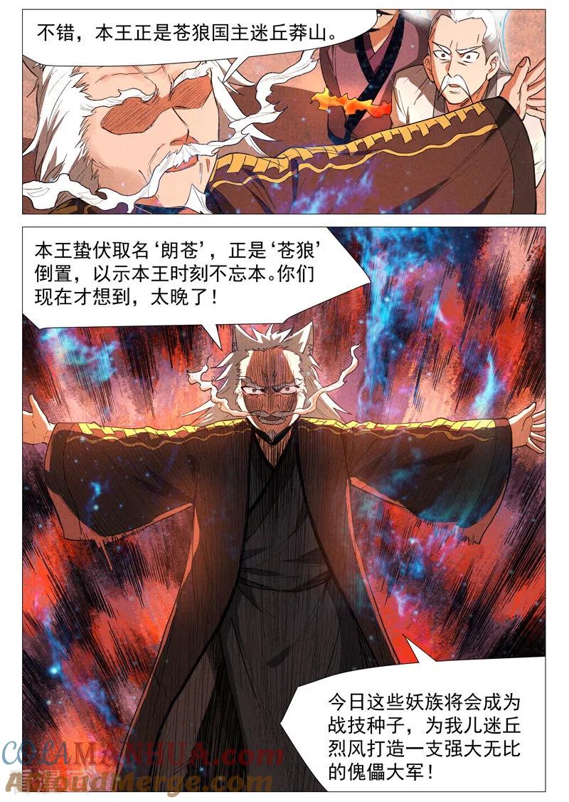 仙风剑雨录 第60话1 阴谋显露 第5页