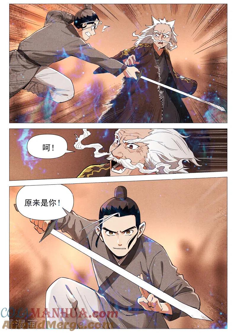 仙风剑雨录 第60话1 阴谋显露 第7页