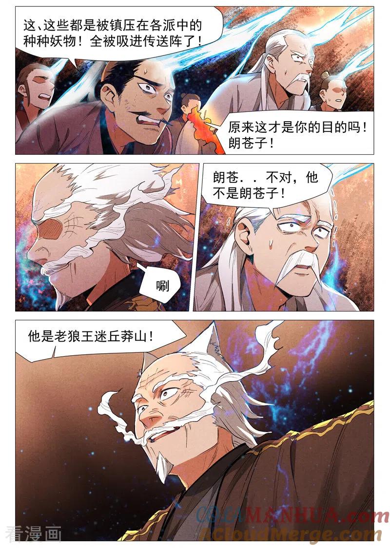 仙风剑雨录 第60话1 阴谋显露 第4页
