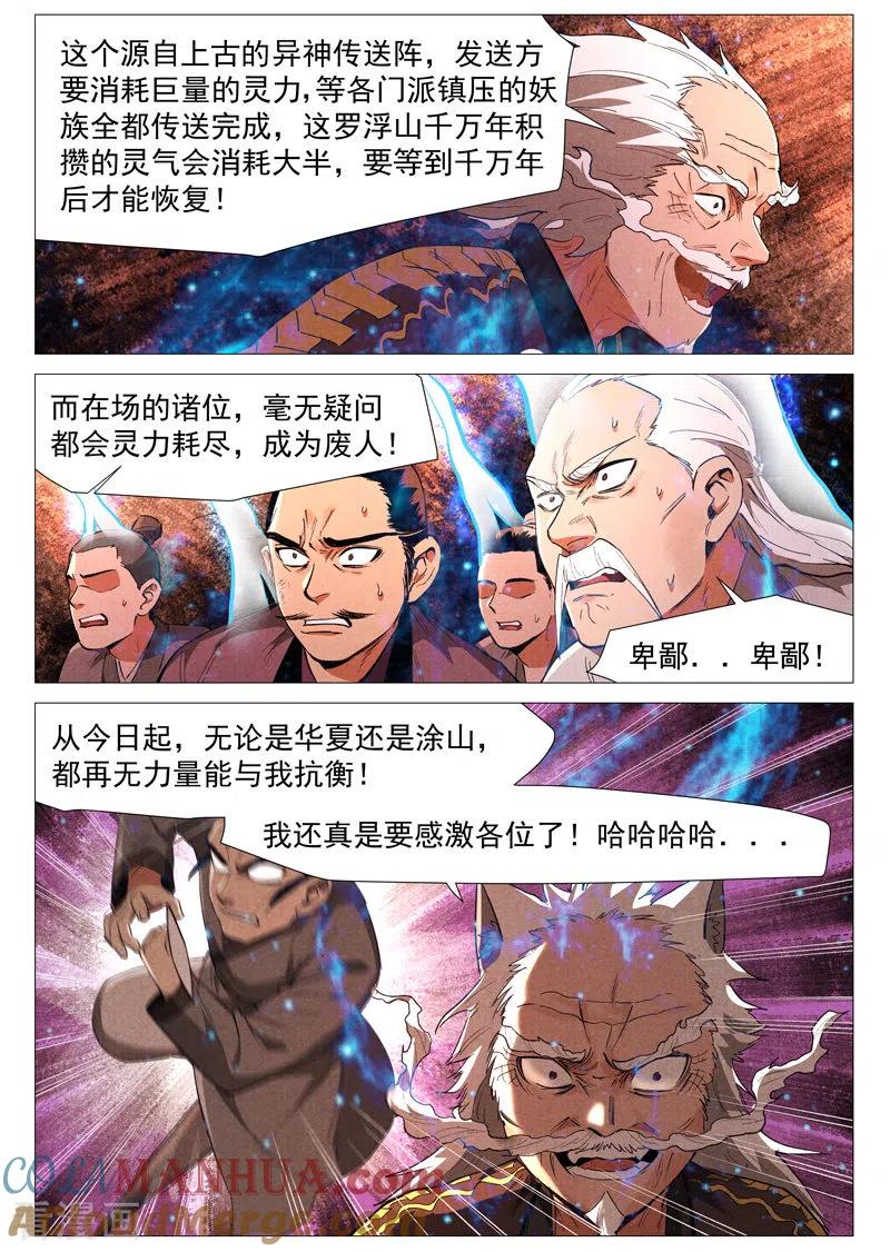 仙风剑雨录 第60话1 阴谋显露 第6页