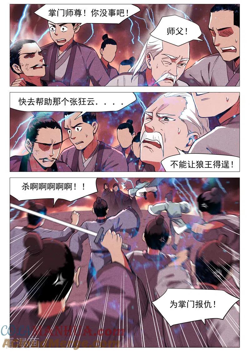 仙风剑雨录 第60话2 阴谋显露 第7页
