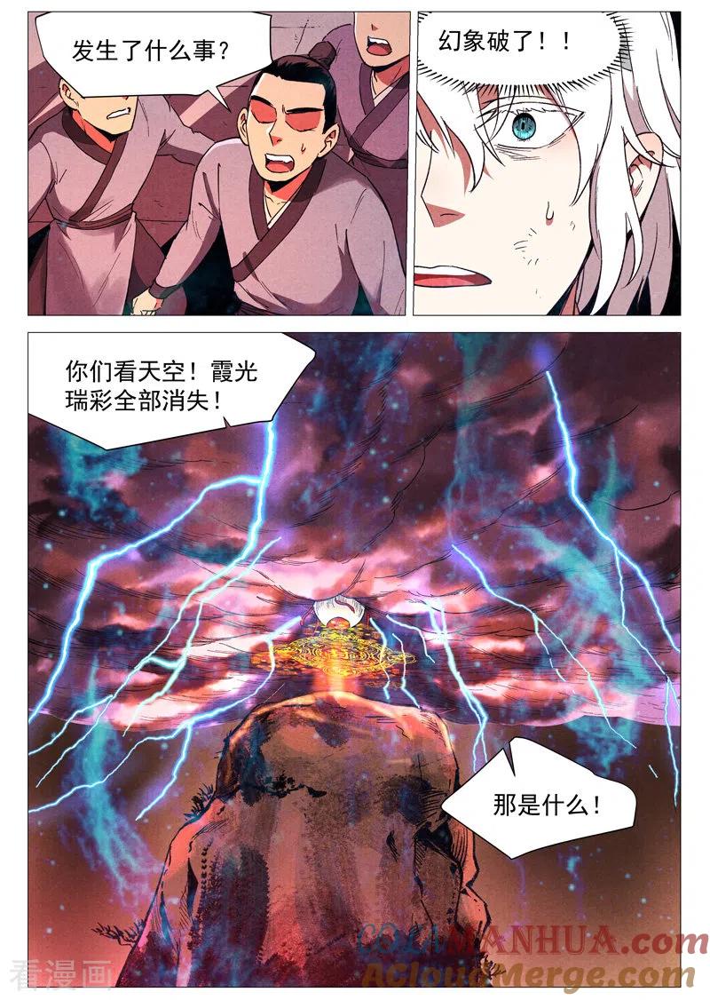仙风剑雨录 第60话2 阴谋显露 第4页