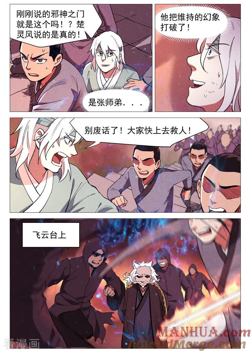 仙风剑雨录 第60话2 阴谋显露 第5页