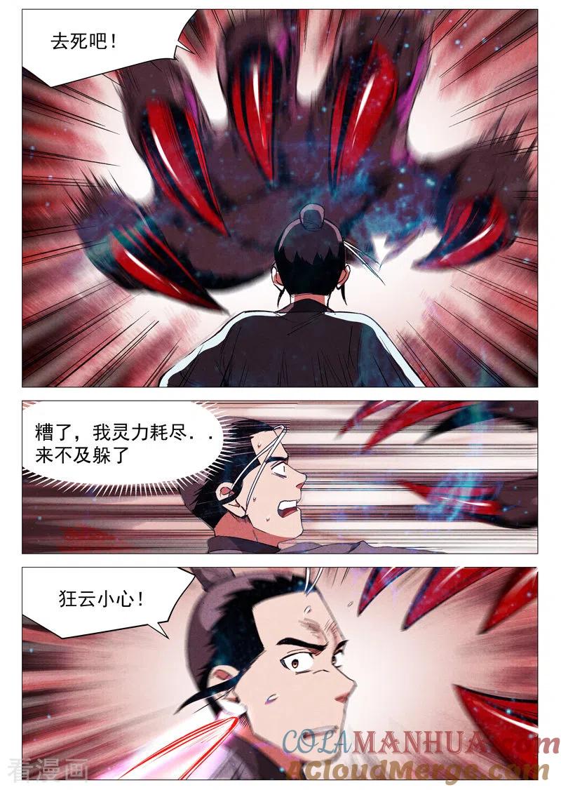 仙风剑雨录 第60话2 阴谋显露 第9页