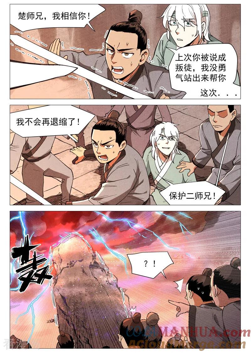 仙风剑雨录 第60话2 阴谋显露 第3页