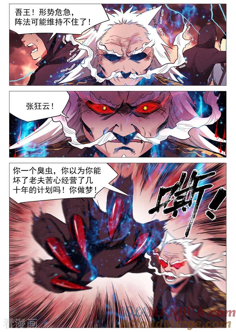 仙风剑雨录 第60话2 阴谋显露 第8页