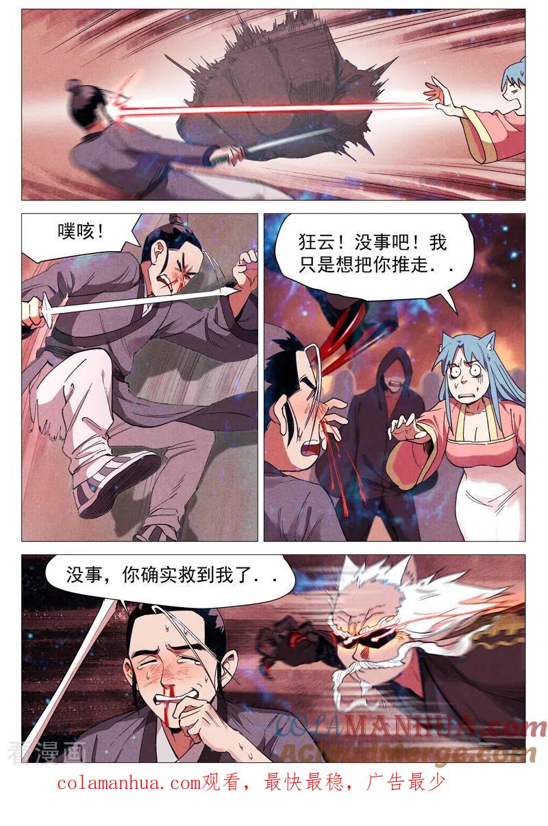 仙风剑雨录 第60话2 阴谋显露 第10页
